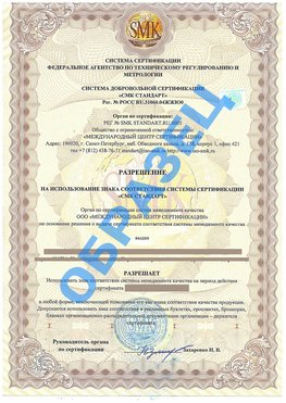 Разрешение на использование знака Подольск Сертификат ГОСТ РВ 0015-002